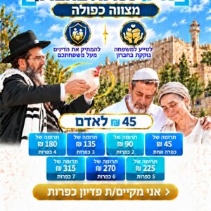 פדיון הכפרות